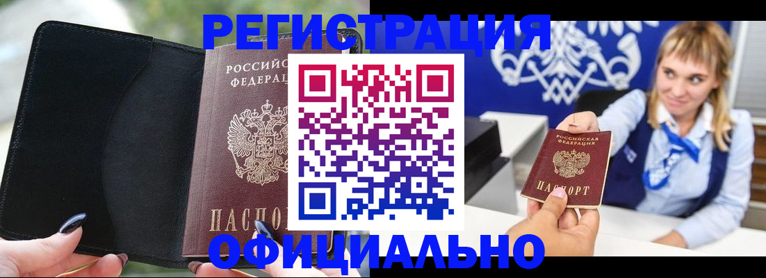купить прописку в Белгородской области