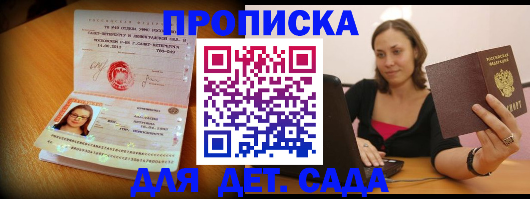 прописка ребенка в Белгородской области