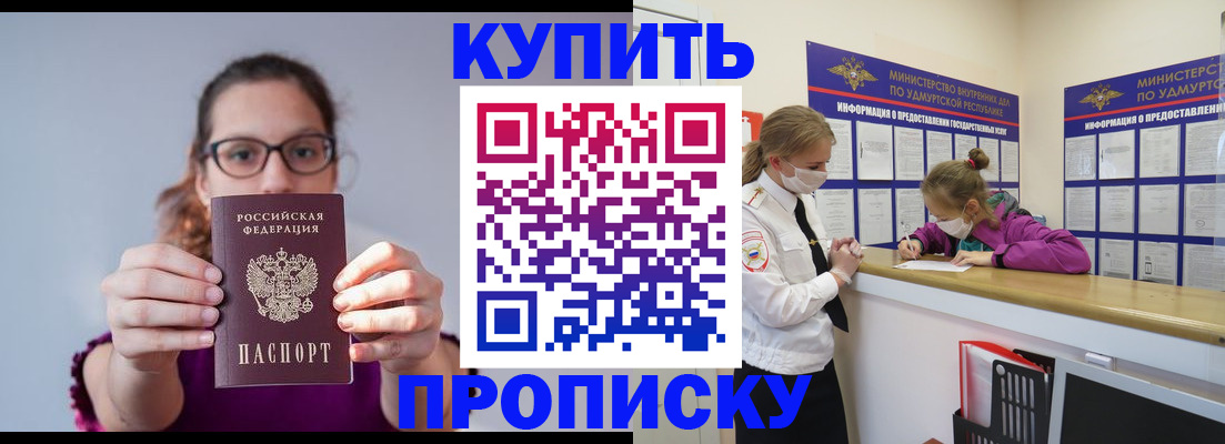 прописка 2025 в Белгородской области