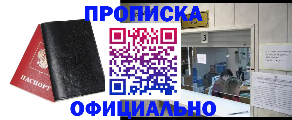 прописка от собственника в Белгородской области
